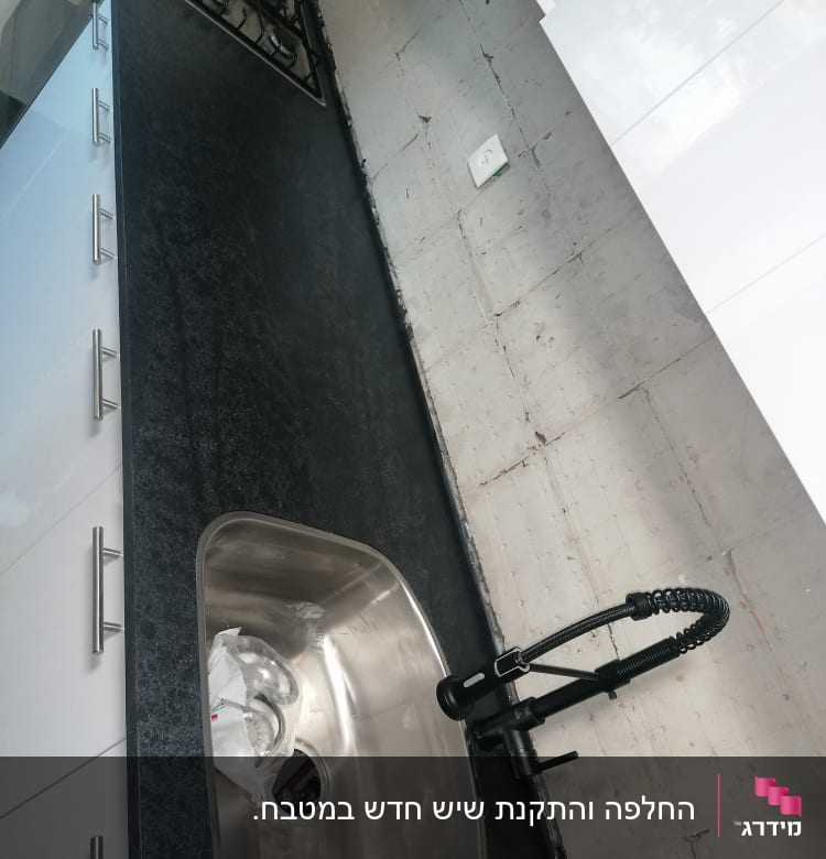 שיש כהה עם כיור נירוסטה וברז שחור